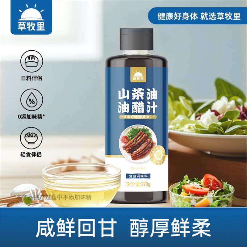 正宗蔗糖油醋汁亚麻籽山