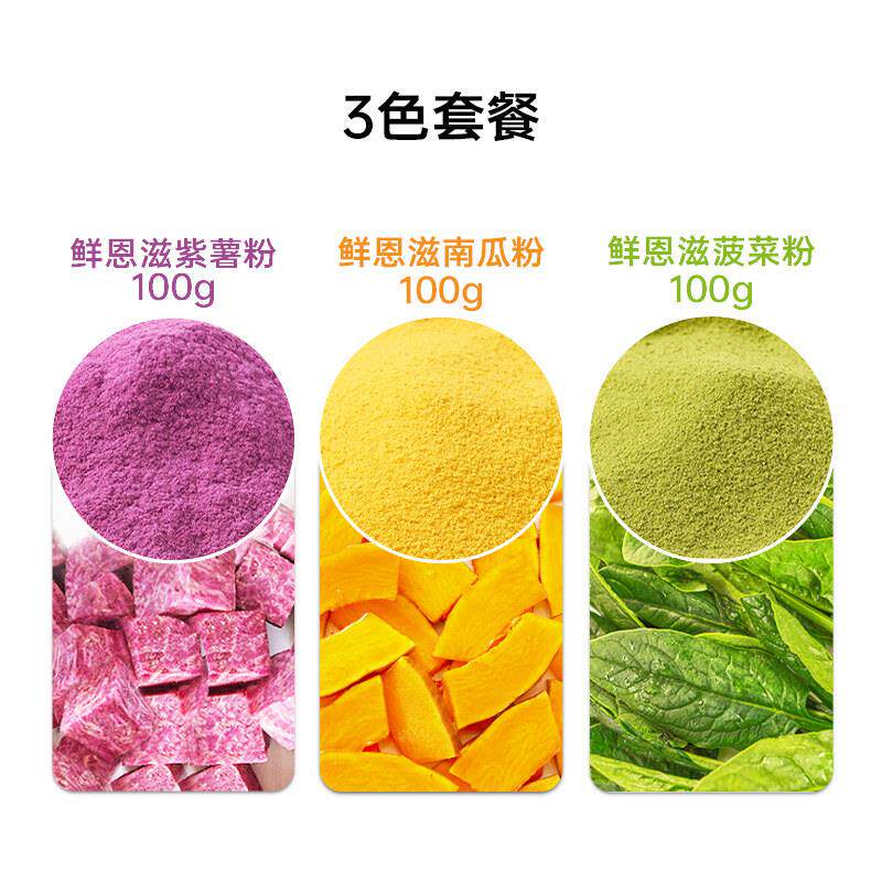 红色瓜子果蔬粉天然食用色素蒸馒头饺子纯紫薯红曲菠菜粉南瓜草莓
