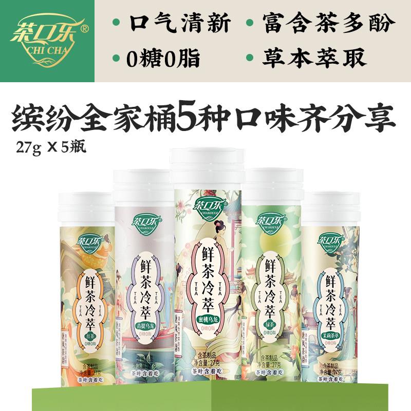 清新糖果茶口乐茶含片蜜桃乌龙清新口气草本萃取0糖0脂茶多酚含