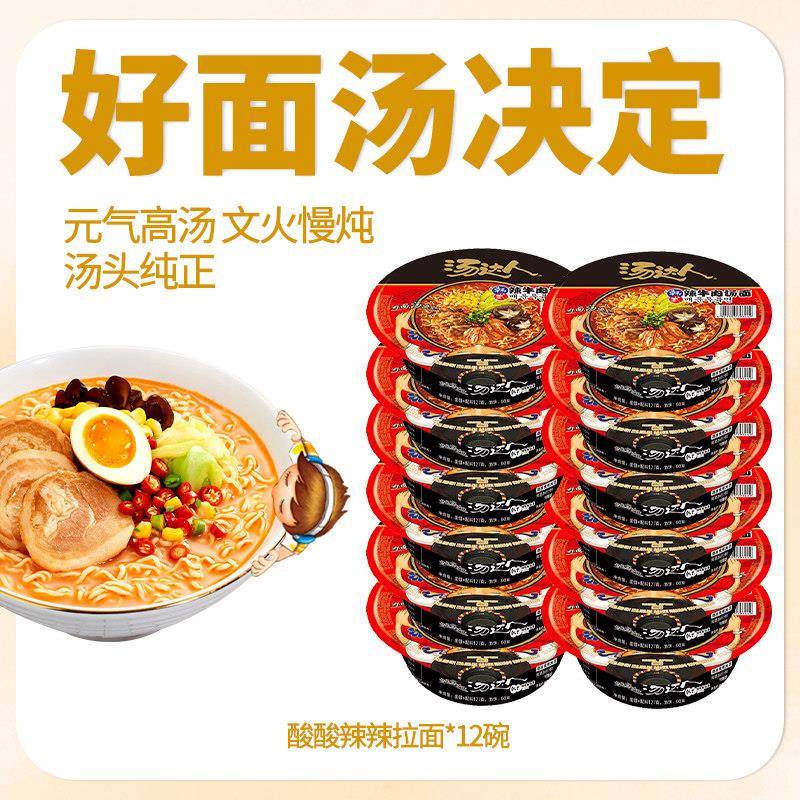 日式豚骨拉面统一汤达人日式豚骨拉面方便面泡面酸辣海鲜罗宋汤速
