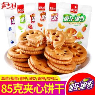 新货果乐果香85g迷你夹心饼干多口味蓝莓草莓青柠味小