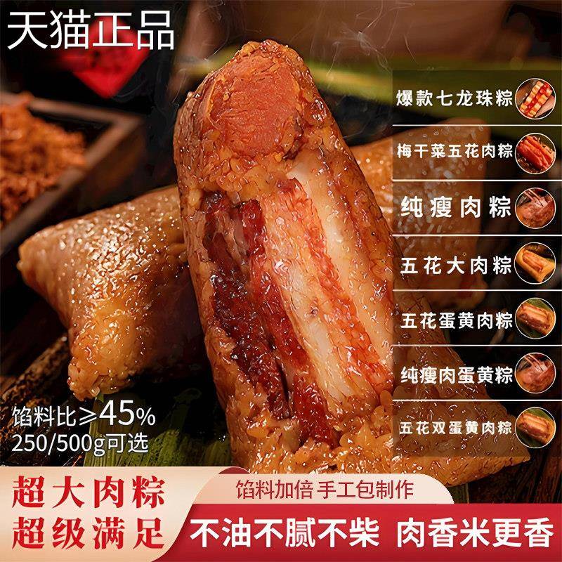 嘉兴粽子大鲜肉粽端午节新鲜蛋黄五花肉粽早餐手工现做真空霸王粽
