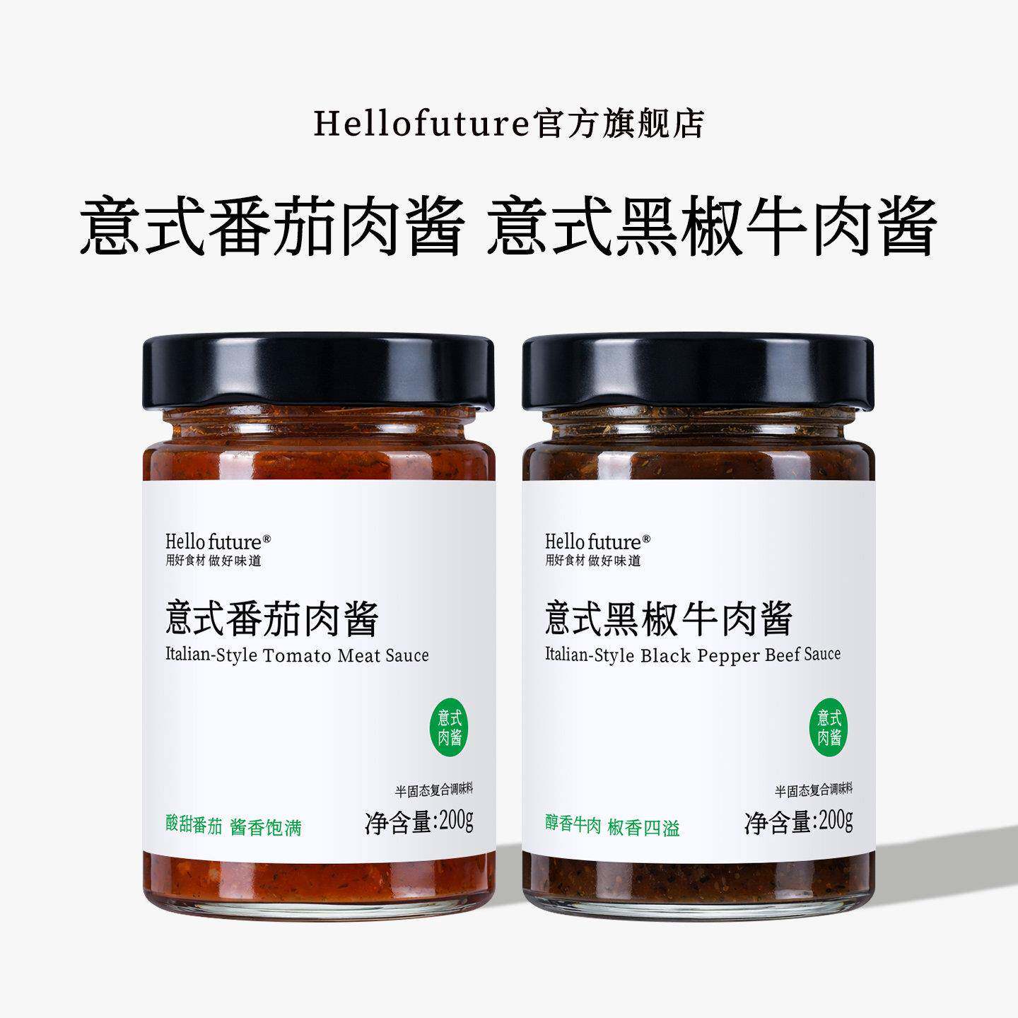 意大利肉酱意面酱意大利番茄肉酱意式黑椒牛肉专用酱儿童拌面家用