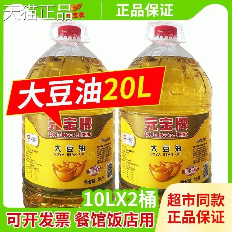 一级元宝大豆油20升商用大桶食堂煎炸餐饮10升装5L王转基因