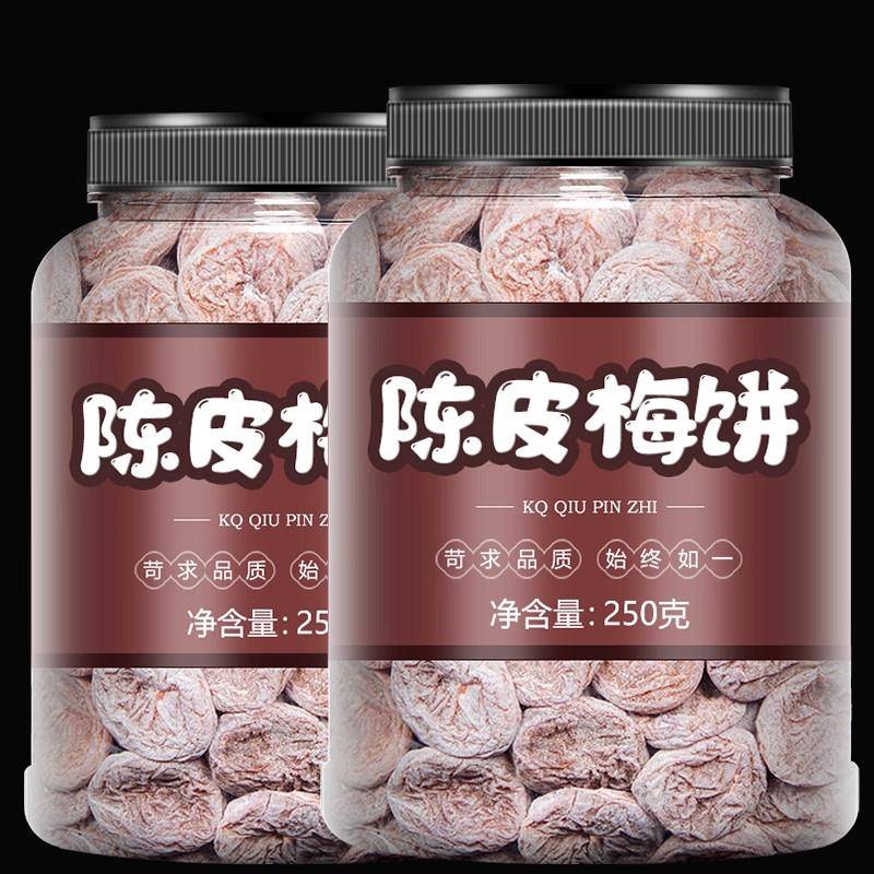 话梅肉无核陈皮梅饼酸甜散装陈皮梅饼酸梅干话梅肉无核梅子蜜饯孕