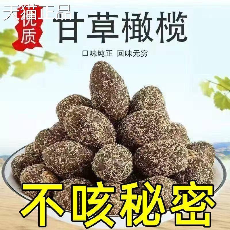 【罐装特价】500g甘草橄榄闽南特产蜜饯干果脯类休闲零食清凉50g