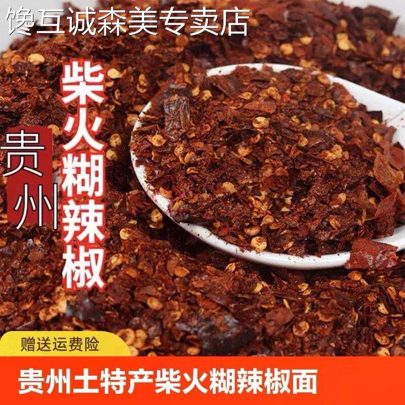 贵州凉面贵州织金小郭辣椒面粗糊辣椒面中特辣凉拌酱油蘸水蘸素菜