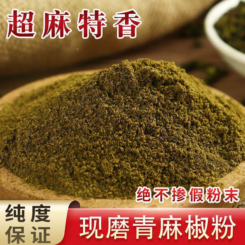 正宗四川麻椒粉麻辣烫青花