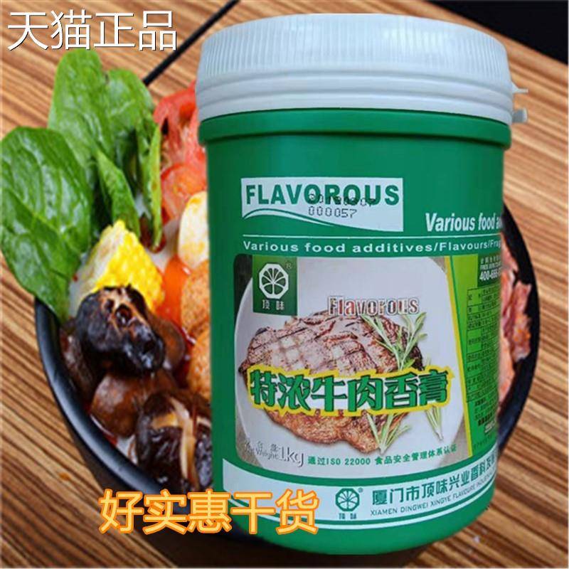 福建顶味特浓牛肉香膏牛肉面调料卤牛肉卤菜增香增鲜包邮