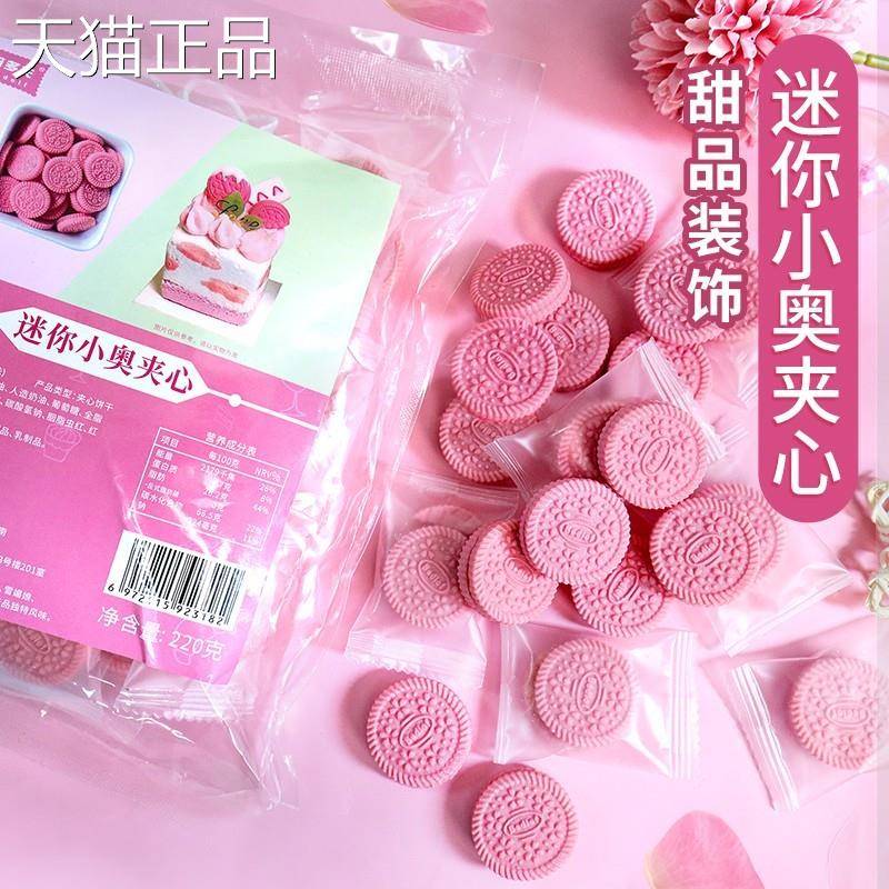 焙多夫粉色樱花迷你小奥夹心饼干可可奶油味蛋糕装饰小圆饼干摆盘