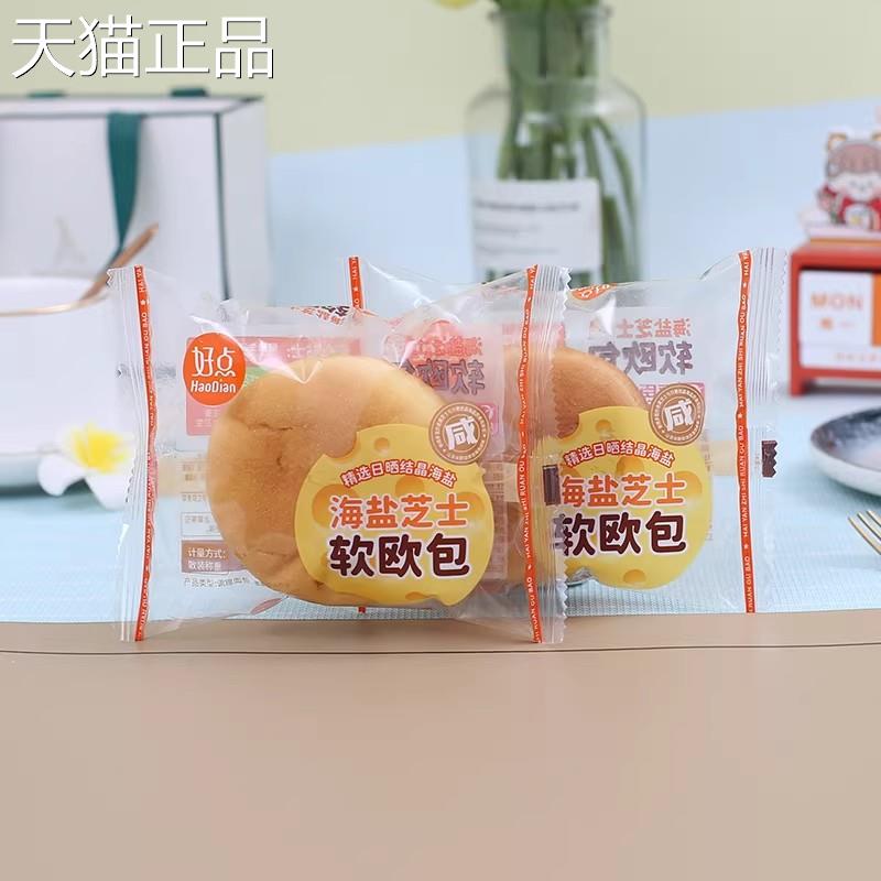 友臣好点海盐芝士软欧包夹心糕点整箱营养早餐代餐零食品点心宵夜