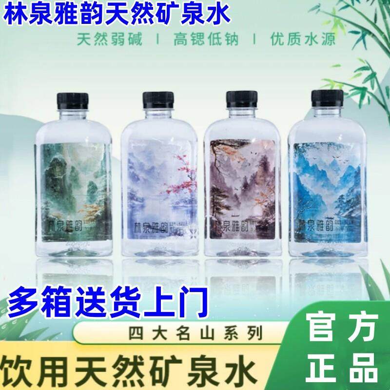 新货林泉雅韵天然矿泉水富