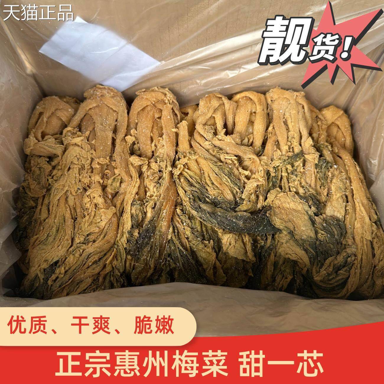广东特产优选惠州梅菜干农家梅菜芯梅菜扣肉矮陂甜梅菜腌菜梅干菜