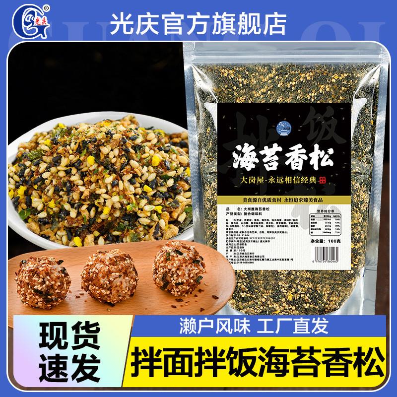 正货大岗屋海苔香松商用芝