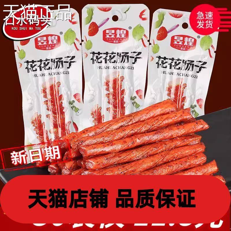 5毛辣条 昱煌花花肠子约20g/袋 素牛筋麻面筋条90校园怀旧零食品