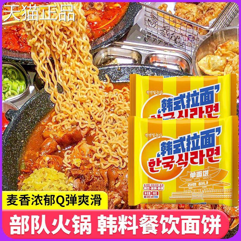餐饮粗面饼韩式拉面泡面麻辣烫大碗装泡面条火锅面整箱泡面商用