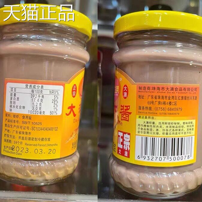 大澳虾酱225g 幼滑虾酱虾膏炒饭炒菜蒸肉拌面酱 虾酱通菜虾酱豆