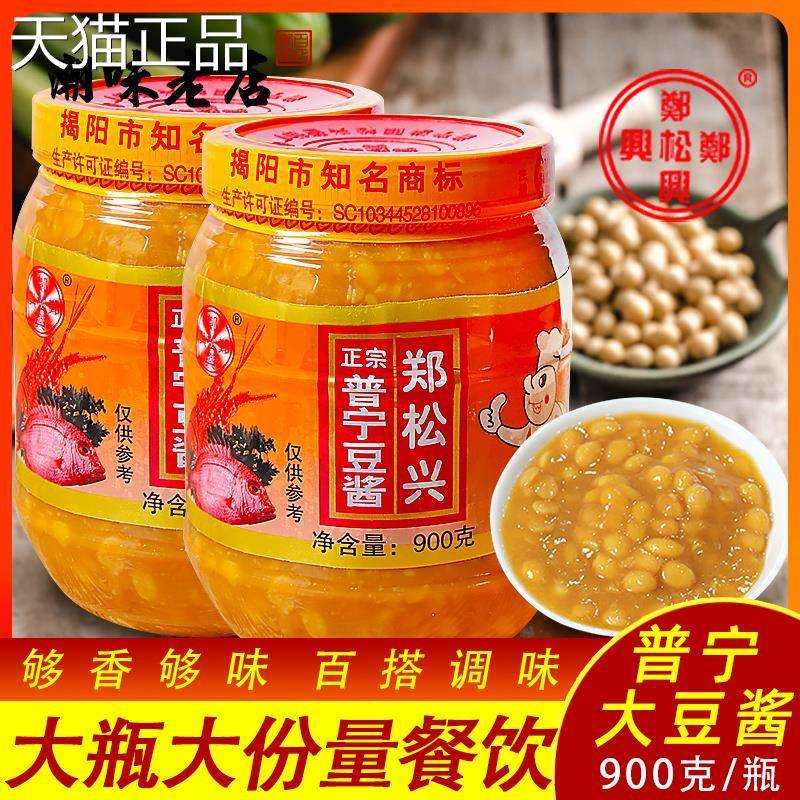 900g广东潮汕揭阳普宁特产正宗普宁豆酱商用黄豆瓣酱调味品
