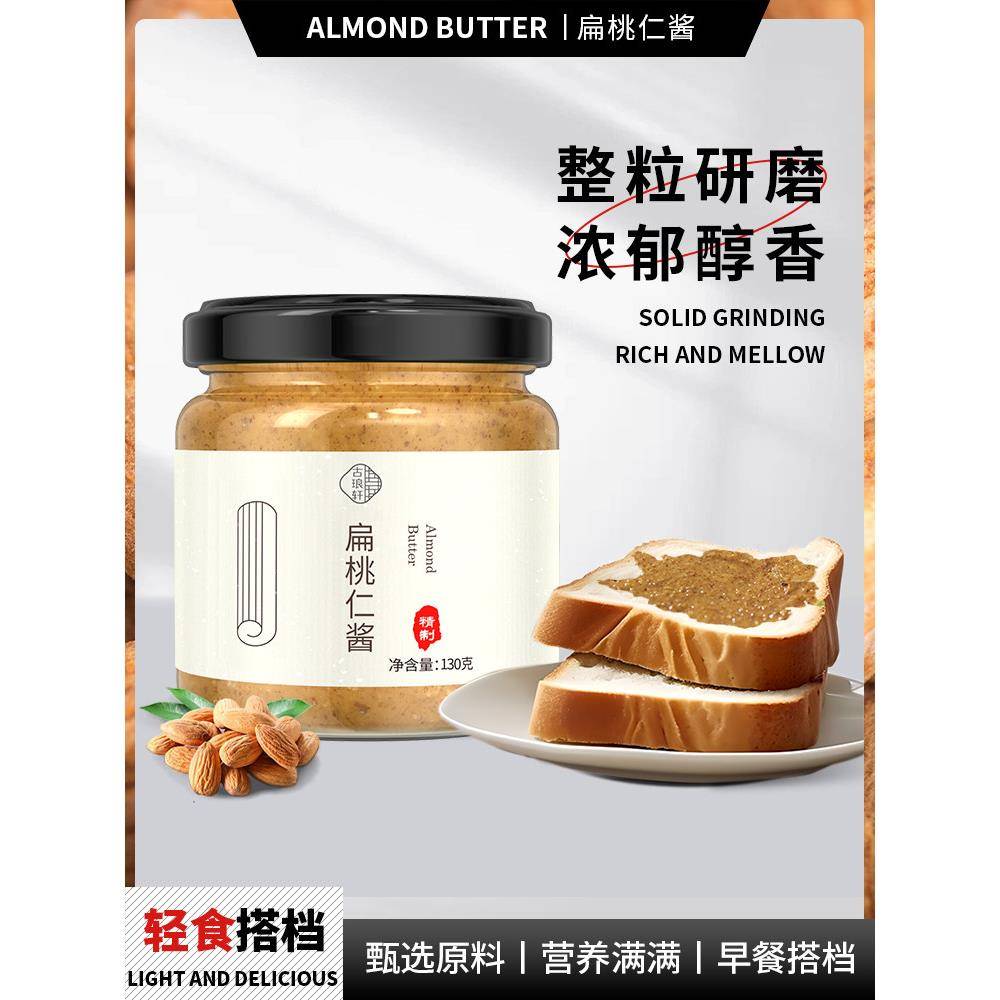 健身花生酱扁桃仁酱纯杏仁烘焙涂抹面包健身早餐开心果酱抹茶腰果