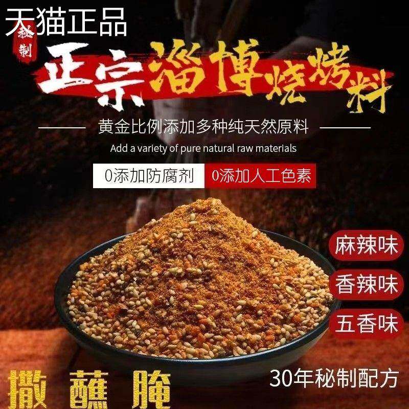 鲜佳欢淄博烧烤调料蘸料孜然粉椒盐撒料五香辣椒面烤肉空气炸锅