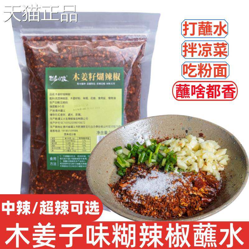 木姜子糊辣椒面贵州特产柴火胡辣椒面火锅蘸料蘸水特辣凉拌菜调味