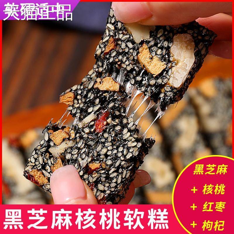 红枣核桃枸杞黑芝麻糕营养软糕老式糕点酥饼孕妇零食休闲食品小吃