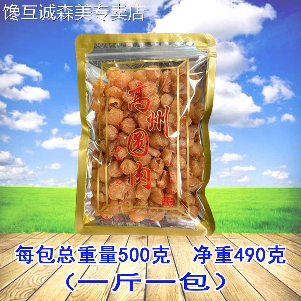 【一斤装桂圆肉】新货高州无核桂圆即食500g农家自产干 干货龙眼