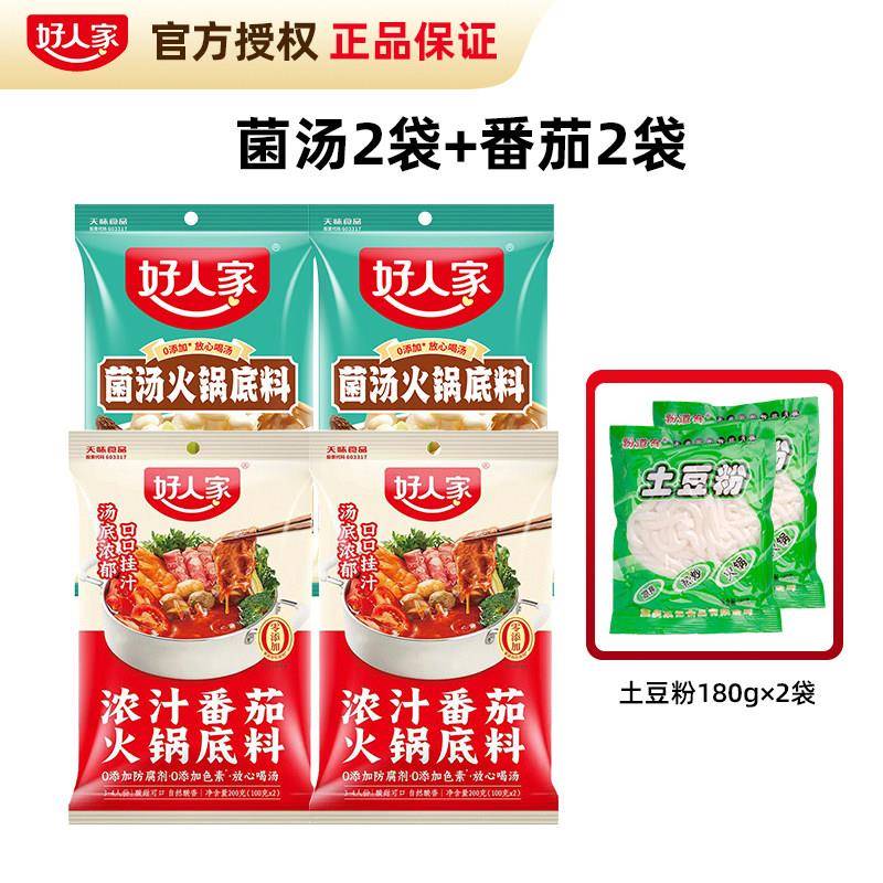 菌汤火锅底料好人家浓汤番茄火锅底料200g火锅底料不辣清汤骨