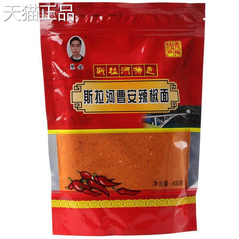 斯拉河曹安辣椒面慧安贵州特产原织金烙锅烧烤中辣特辣五香辣椒粉