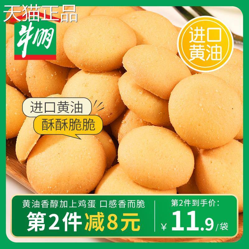牛奶棚奶油杏元鸡蛋饼干 干小圆小孩时老式蛋仔上海零食特产年货