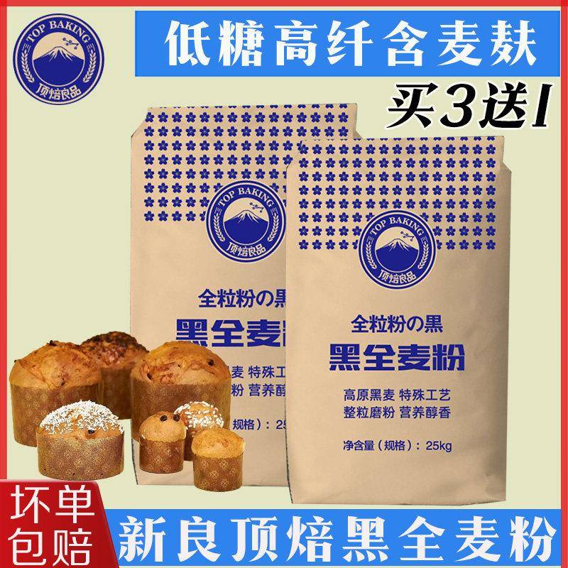 黑全麦面包新良顶焙良品黑全麦面包粉高筋粉吐司面包小麦粉25k