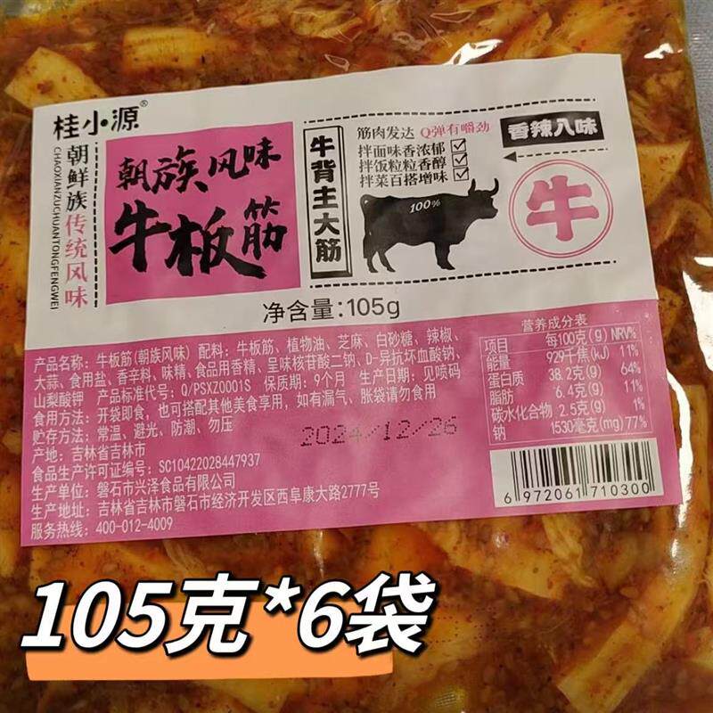 新货桂小源牛板筋大条牛板筋105g*6袋开袋即食Q弹有