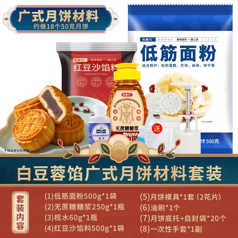 手工月饼做广式月饼的材料套餐家用新手自制手工diy蛋黄五仁月