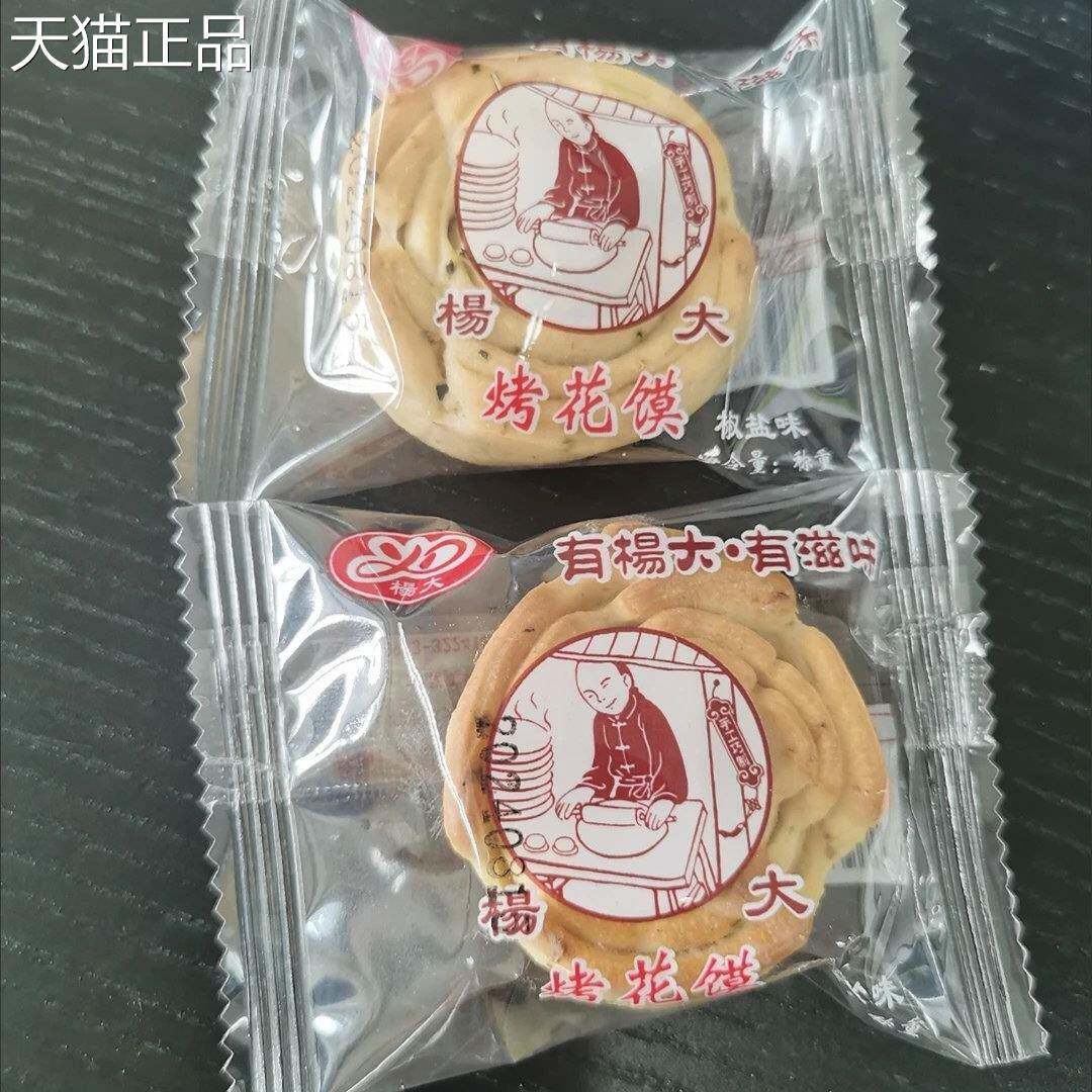 杨大烤花馍非油炸烤花卷焦香酥脆休闲零食办公室零食小吃健康好吃