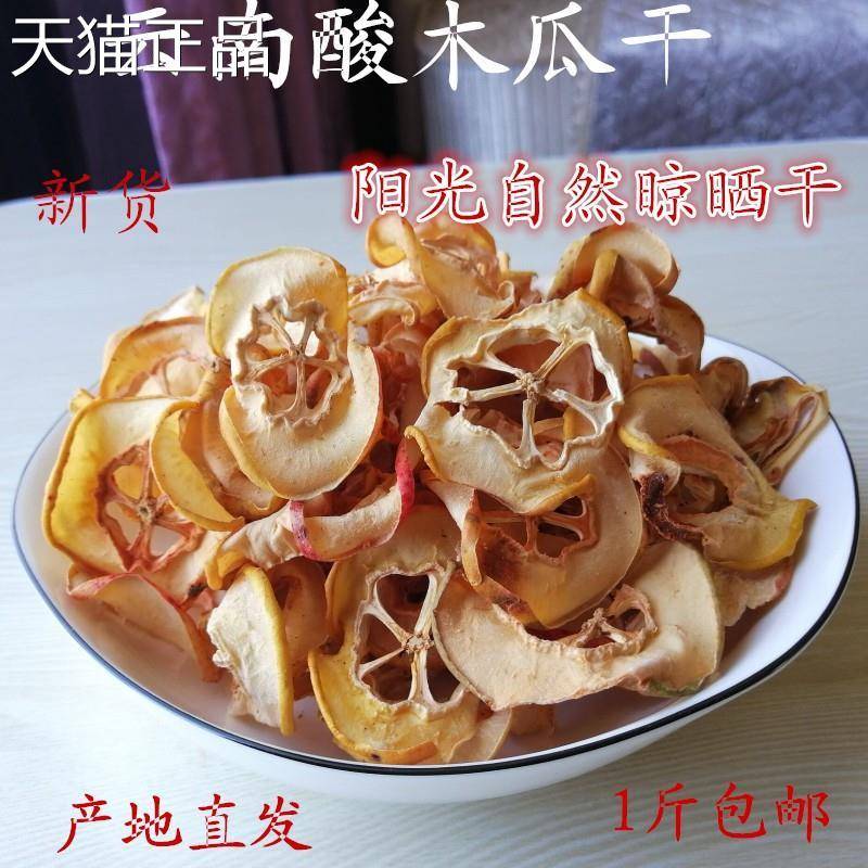 云南特产片干木瓜自然晾晒大理新鲜酸木瓜干做菜泡酒煮鸡500g包邮