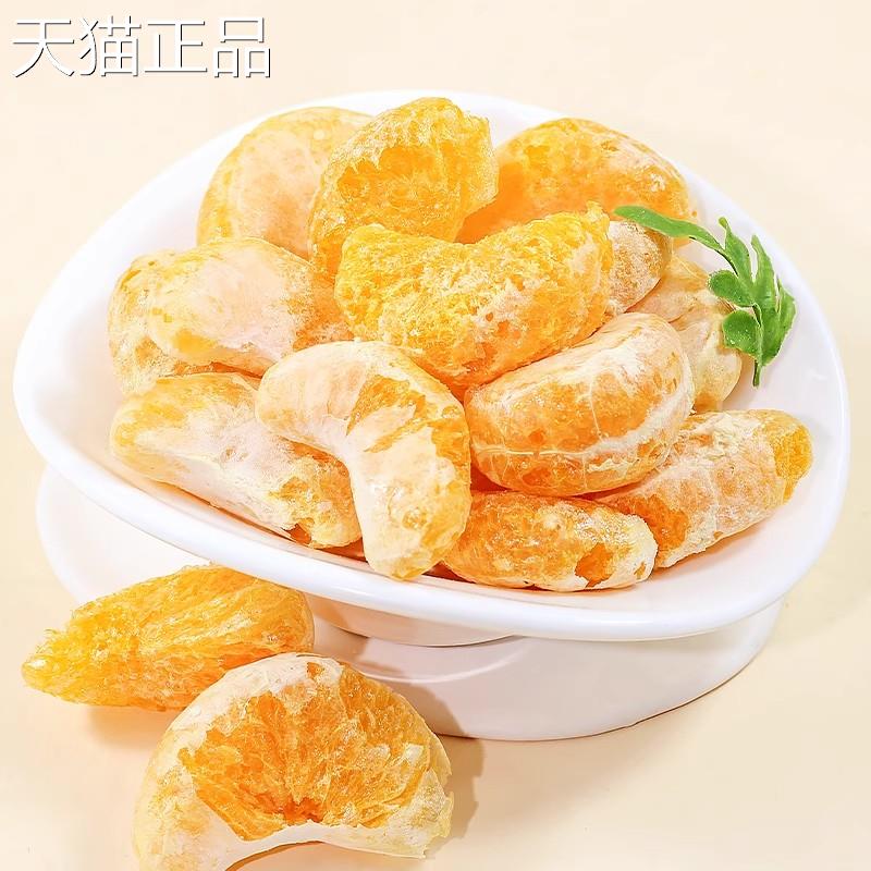 冻干桔子干原味橘子片果脯橘子块脆蜜橘干即食蜜桔干橘子瓣水果干