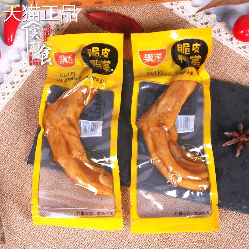骥洋脆皮鸭掌500g独立包装香辣盐焗鸭爪特产休闲 卤味零食小吃食