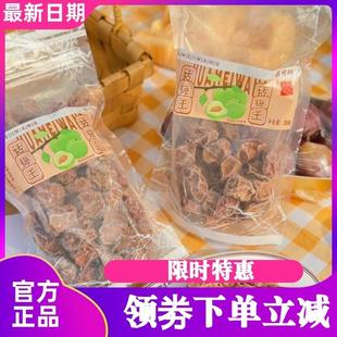 新货菲可纳话梅王大话梅350g古法手作蜜饯果脯广东云浮话梅酸甜袋