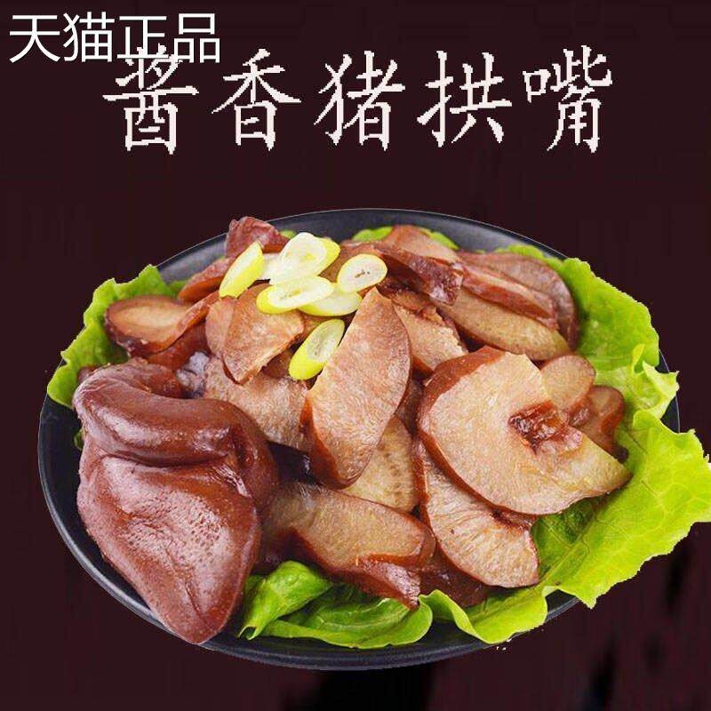 猪拱嘴鼻子5斤装500g袋装卤肉猪肉熟食猪头肉真空包装即食下酒菜