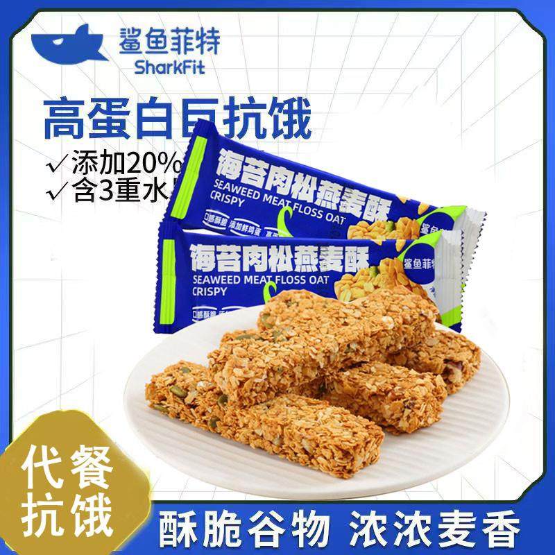 新货海苔肉松燕麦酥高蛋白
