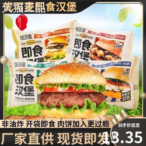 优可麦奥尔良鸡排堡即食牛排汉堡包鳕鱼猪排懒人抗饿饱腹解馋零食