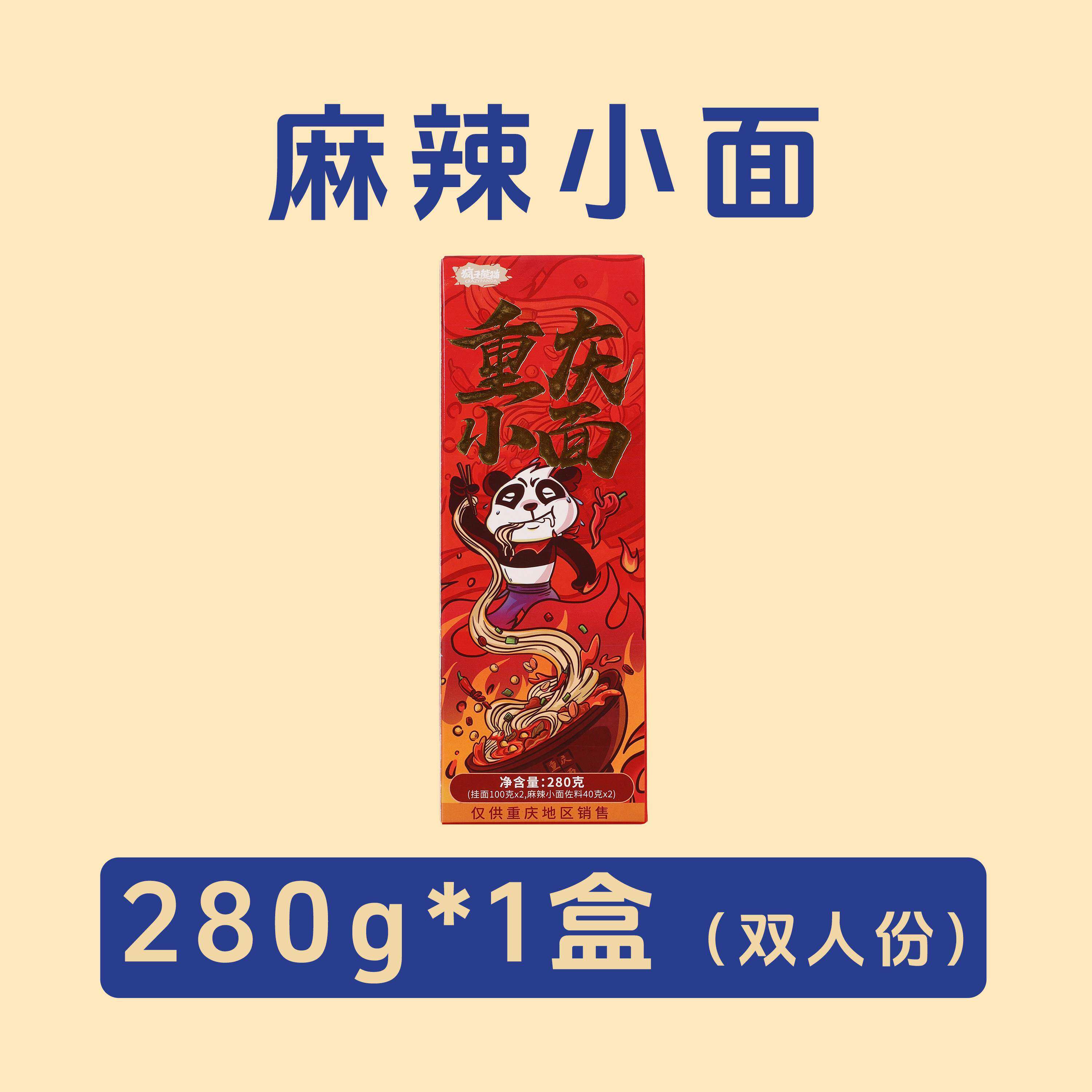 麻酱方便面李二哥重庆特产麻辣小面280g麻辣小面香辣杂酱面方