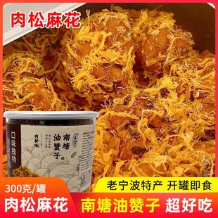 新货宁波特产南塘老街油赞子肉松麻花零食手工糕点义乌天津红