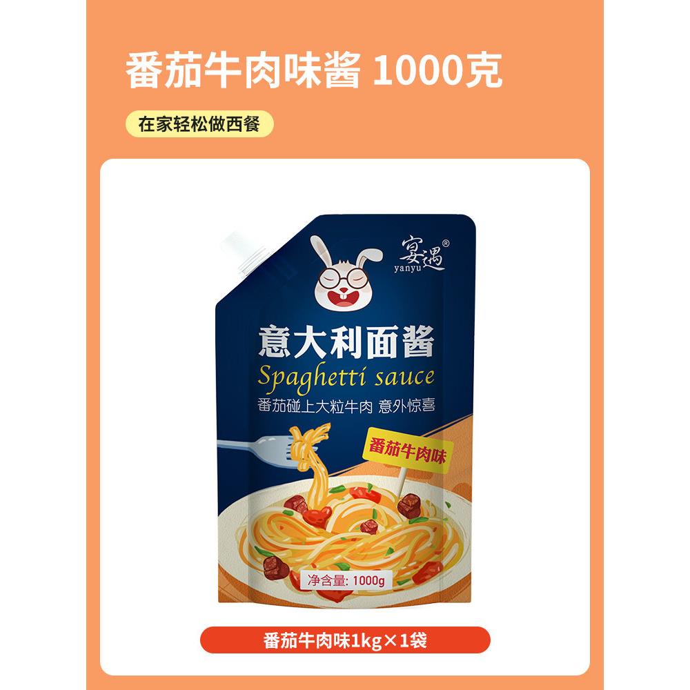 番茄肉酱意面意大利面酱牛肉酱番茄儿童意面番茄酱专用即食拌面酱