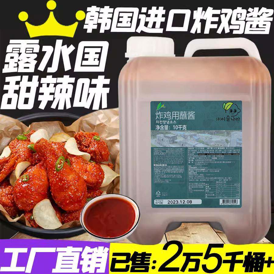 炸鸡甜辣酱韩式炸鸡酱 露水国甜辣酱炸鸡酱韩国炸鸡店商用炸鸡酱