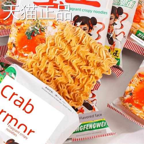 三太子蟹黄香酥干脆面蟹皇面夜宵看剧即食办公室酥脆小零食干吃面