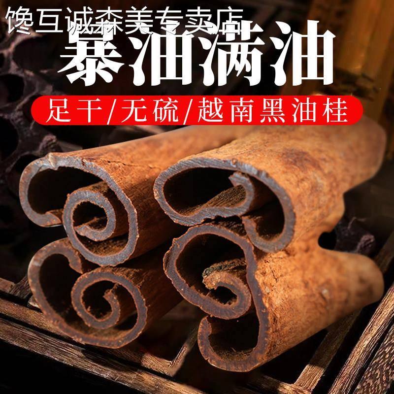 爆油满油越南高山紫油桂清化黑油桂肉桂心桂皮足干无硫香料非广西