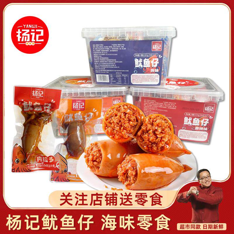 新货杨记鱿鱼仔手撕小包装墨鱼仔香辣烧烤味带须Q弹海鲜海味