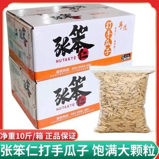 新货打手瓜子散称多味葵花籽坚果炒货年货休闲解馋小零食整