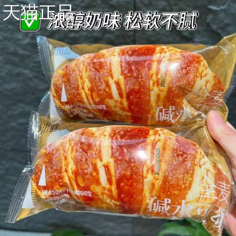 味出道全麦碱水可颂308g*2箱奶香松软手工制作烘焙面包牛角包早餐